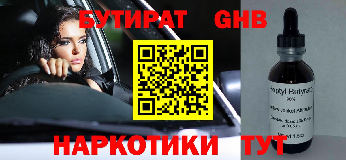 Бутират 99% Сибай