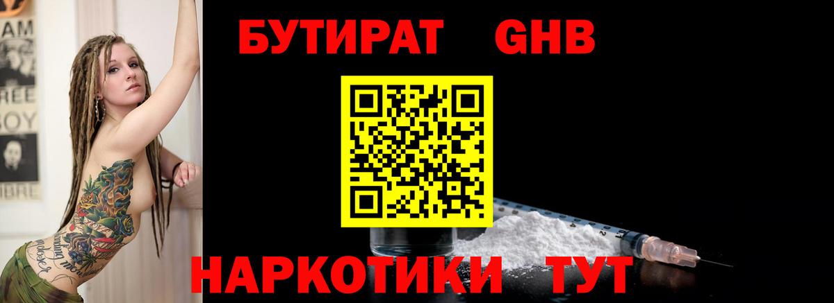 Сибай  БУТИРАТ GHB  Вход с VPN 