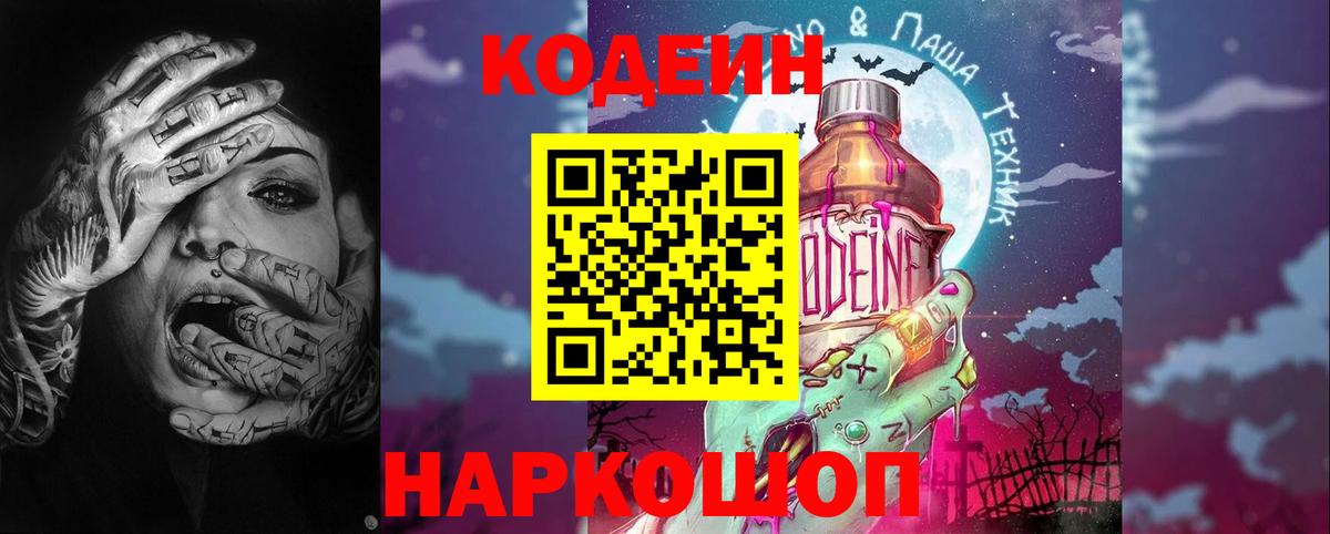 Сибай  Кодеиновый сироп Lean напиток Lean (лин)  Кодеиновый сироп Lean Purple Drank  Вход с VPN 