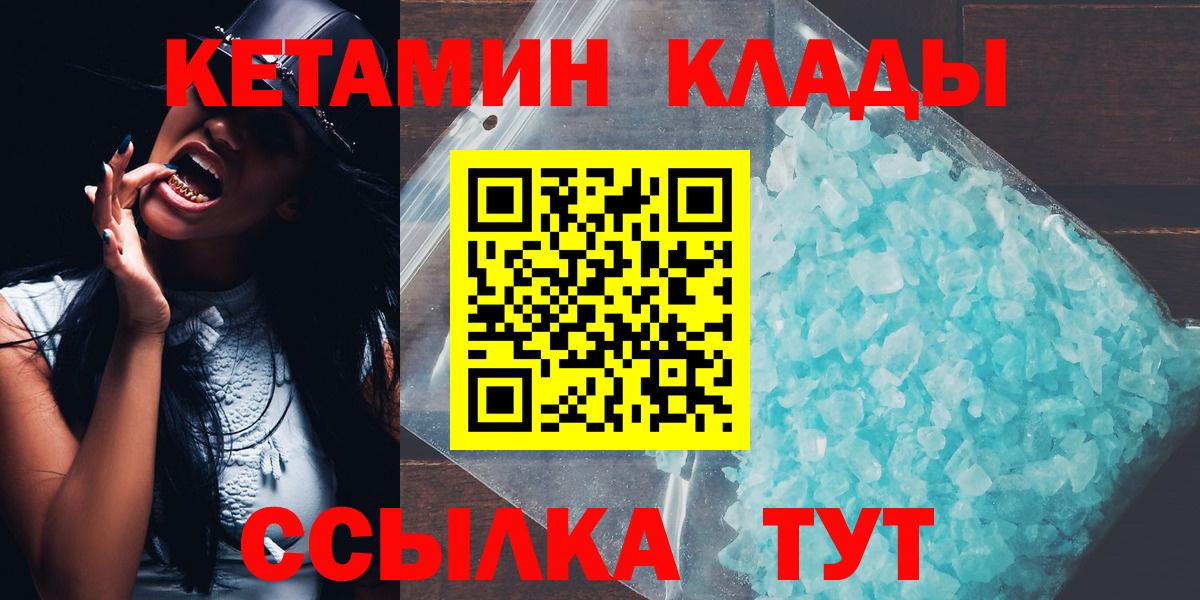 Кетамин ketamine  Кетамин VHQ  Сибай  Вход с VPN 