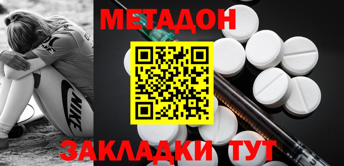 Сибай  МЕТАДОН белоснежный  МЕТАДОН methadone  Вход с VPN 